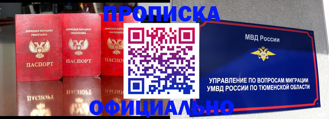временная прописка в Нефтегорске