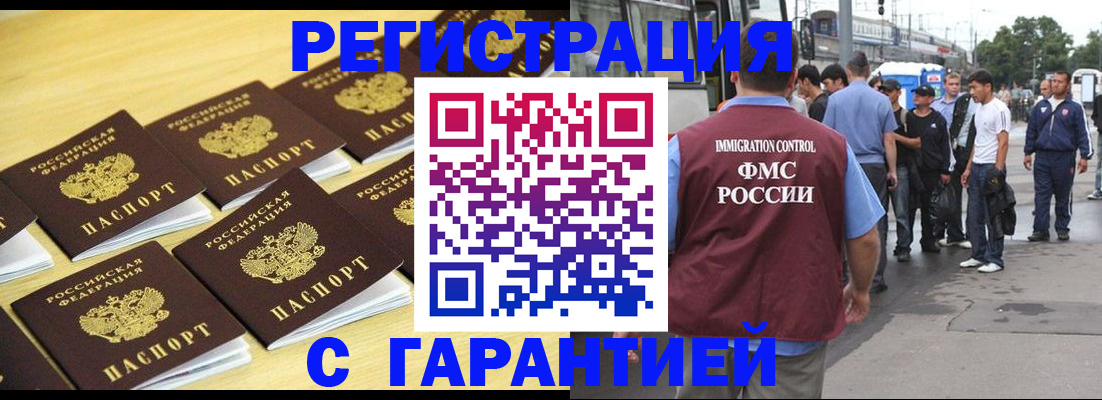 прописка для работы в Нефтегорске