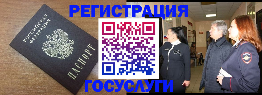 миграционный учет в Нефтегорске