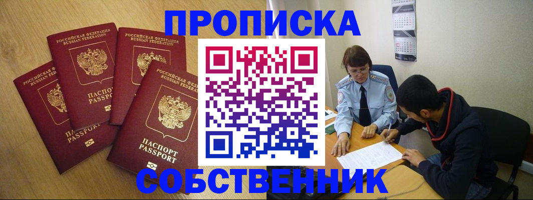 временная регистрация надежно в Нефтегорске